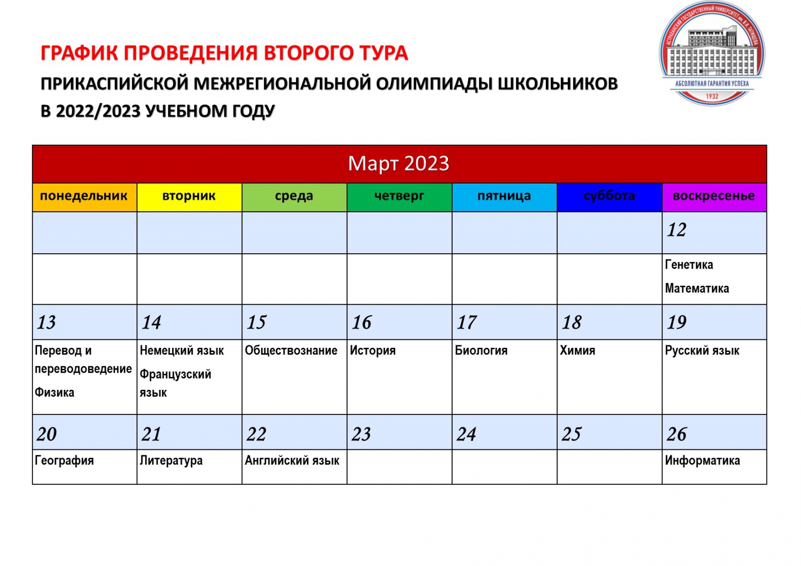 Юфл 2 календарь